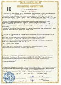 Сертификат соответствия на салют RU C-CN.ЦЦ09.А.00664-1 | Салюты Чебоксары