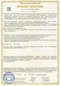 Сертификат соответствия на салют RU C-CN.ЦЦ09.А.00670-1 | Салюты Чебоксары