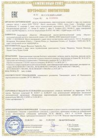 Сертификат соответствия на салют RU C-CN.ЦЦ09.А.00687-1 | Салюты Чебоксары