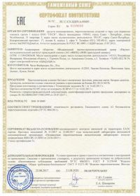 Сертификат соответствия на салют RU C-CN.ЦЦ09.А.00689-1 | Салюты Чебоксары