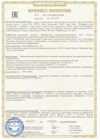 Сертификат соответствия на салют RU C-CN.ЦЦ09.А.00694-1 | Салюты Чебоксары