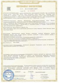 Сертификат соответствия на салют RU C-CN.ЦЦ09.А.00697-1 | Салюты Чебоксары