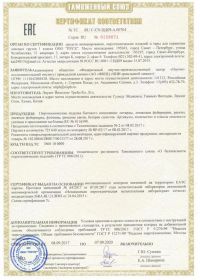 Сертификат соответствия на салют RU C-CN.ЦЦ09.А.00704-1 | Салюты Чебоксары