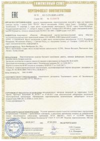 Сертификат соответствия на салют RU C-CN.ЦЦ09.А.00705-1 | Салюты Чебоксары