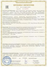 Сертификат соответствия на салют RU C-CN.ЦЦ09.А.00707-1 | Салюты Чебоксары