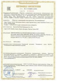 Сертификат соответствия на салют С26-1 | Салюты Чебоксары