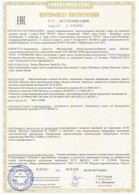 Сертификат соответствия на салют ТС RU C-CN.ЦЦ09.А.00698-1 | Салюты Чебоксары