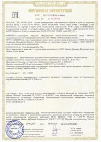 Сертификат соответствия на салют ТС RU C-CN.ЦЦ09.А.00699-1 | Салюты Чебоксары