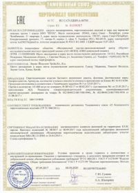Сертификат соответствия на салют ТС RU C-CN.ЦЦ09.А.00700-1 | Салюты Чебоксары